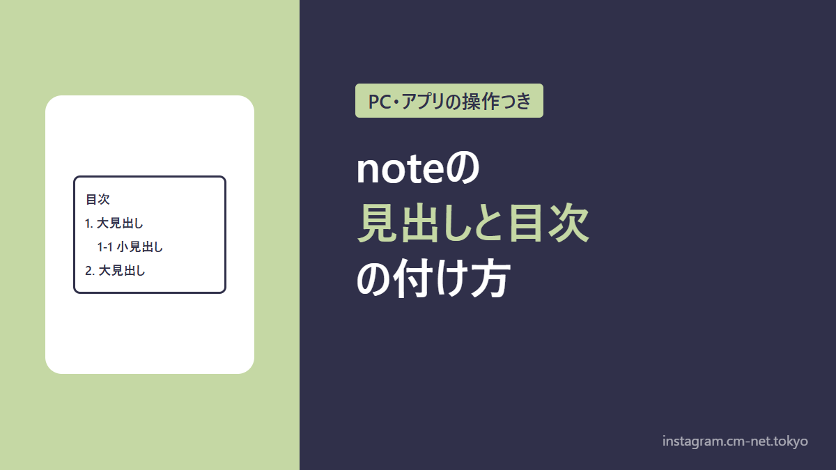 noteの見出しと目次の付け方のアイキャッチ